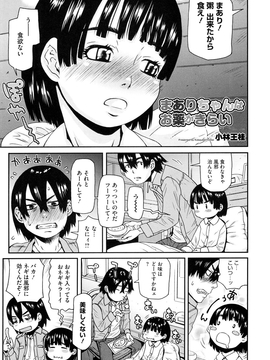 [小林王桂] ちっちゃくってビンカン_024