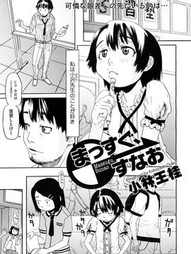 [小林王桂] ちっちゃくってビンカン_044