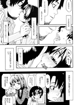 [小林王桂] ちっちゃくってビンカン_046