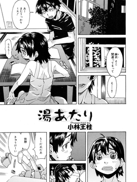 [小林王桂] ちっちゃくってビンカン_084