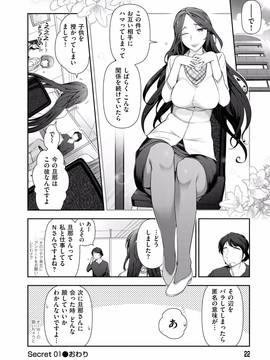 [大見武士] 淑女のひめごと～オンナたちの都市伝説～_024
