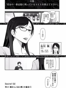 [大見武士] 淑女のひめごと～オンナたちの都市伝説～_025