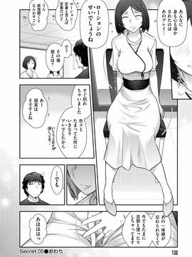 [大見武士] 淑女のひめごと～オンナたちの都市伝説～_104