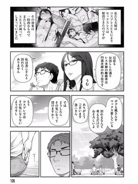 [大見武士] 淑女のひめごと～オンナたちの都市伝説～_107
