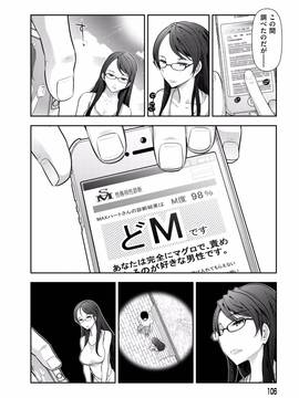[大見武士] 淑女のひめごと～オンナたちの都市伝説～_108