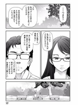 [大見武士] 淑女のひめごと～オンナたちの都市伝説～_109
