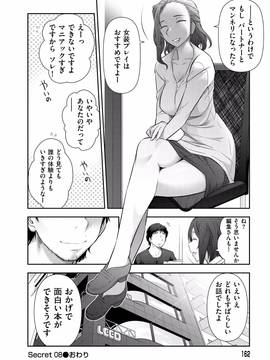 [大見武士] 淑女のひめごと～オンナたちの都市伝説～_164