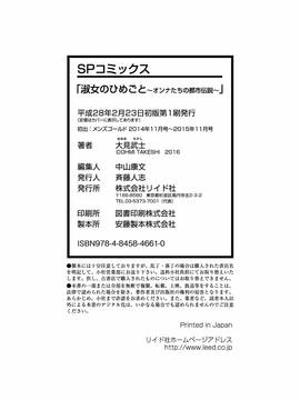 [大見武士] 淑女のひめごと～オンナたちの都市伝説～_168