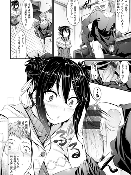 [中乃空] 恋ささやいて..._129