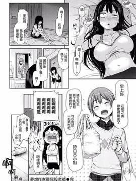 [風與ahei與死神與HT大叔汉化组][みちきんぐ] 主従えくすたしー_068