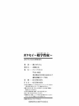 [溝口ぜらちん] ガクセイ～娼学性奴～_187