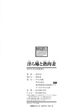 淫ら姉と熟肉妻_218