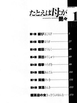 [艶々〗たとえば母が1_M.F.S_003-01_004