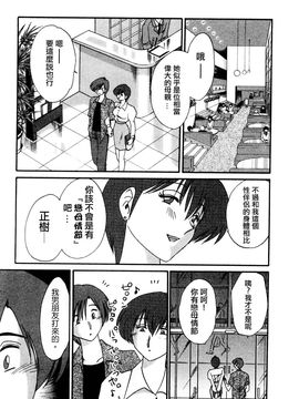 [艶々〗たとえば母が1_M.F.S_003-01_021