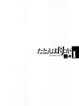 [艶々〗たとえば母が1_M.F.S_003-01_132