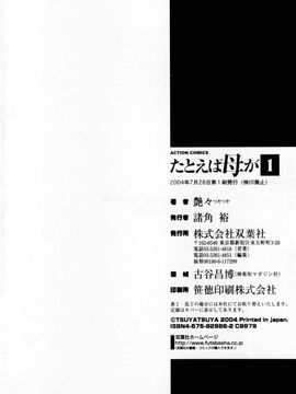 [艶々〗たとえば母が1_M.F.S_003-01_194