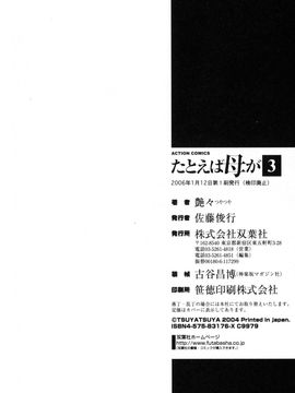 [艶々]たとえば母が3_M.F.S_003-03_193