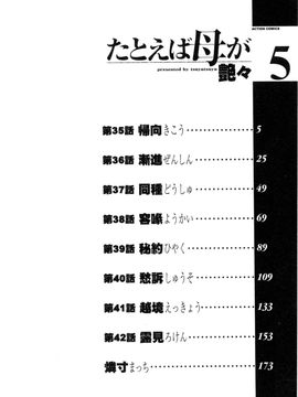 [艶々]たとえば母が5_M.F.S_003-05_004