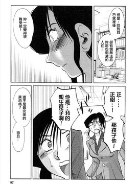 [艶々]たとえば母が5_M.F.S_003-05_097