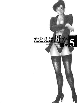 [艶々]たとえば母が5_M.F.S_003-05_112