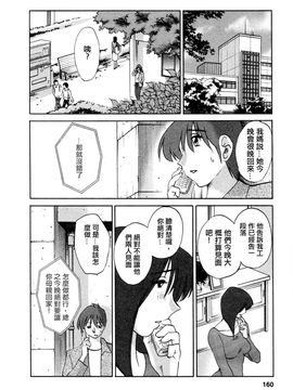 [艶々]たとえば母が5_M.F.S_003-05_160