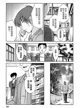 [艶々]たとえば母が5_M.F.S_003-05_161