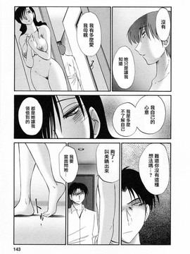 [艶々] たとえば母が6_M.F.S_003-06_143