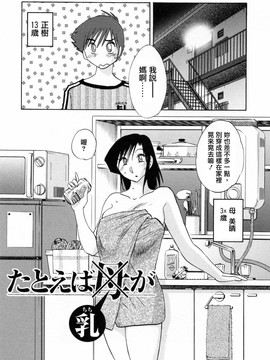 [艶々] たとえば母が6_M.F.S_003-06_189
