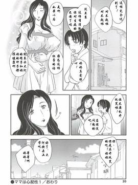 [飛龍乱] ママは心配性第1-7章[空想少年汉化]_1.16