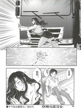 [飛龍乱] ママは心配性第1-7章[空想少年汉化]_3.16