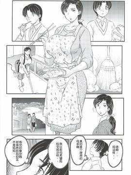 [飛龍乱] ママは心配性第1-7章[空想少年汉化]_4.7