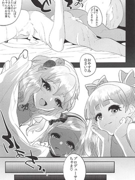 [むのめり亭(むのめりくん)] キンパツプチママアイドル (アイドルマスター シンデレラガールズ)_026