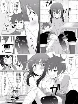 [へいこと] この可愛らしい貧乳に救済を！(この素晴らしい世界に祝福を!) [Digital]_08