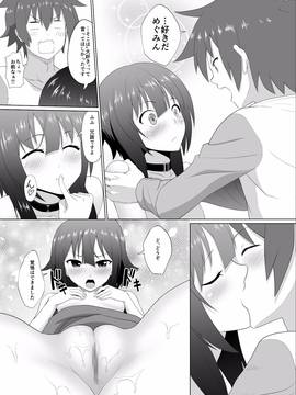 [へいこと] この可愛らしい貧乳に救済を！(この素晴らしい世界に祝福を!) [Digital]_17