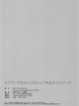 (COMIC1☆11) [セブンデイズホリディ(古我望,篠川あるみ)] エロマンガ先生と山田エルフ先生のエロマンガ (エロマンガ先生)_013
