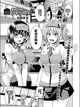 [丸居まる] W嫁サンド_025