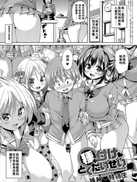[丸居まる] ふわとろ♥受精ちゅーどく！ + 8P小冊子_035
