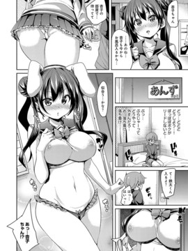 [丸居まる] ふわとろ♥受精ちゅーどく！ + 8P小冊子_112
