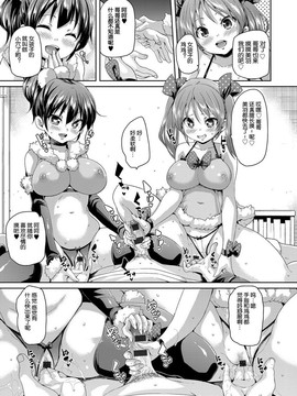 [丸居まる] ふわとろ♥受精ちゅーどく！ + 8P小冊子_165