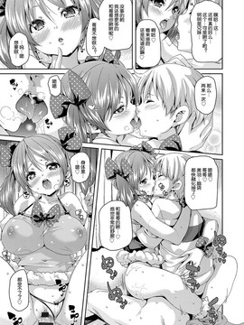 [丸居まる] ふわとろ♥受精ちゅーどく！ + 8P小冊子_169