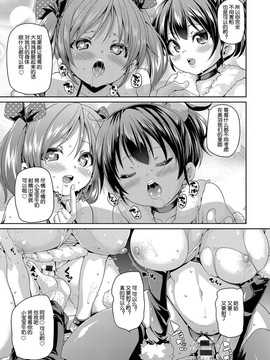 [丸居まる] ふわとろ♥受精ちゅーどく！ + 8P小冊子_175