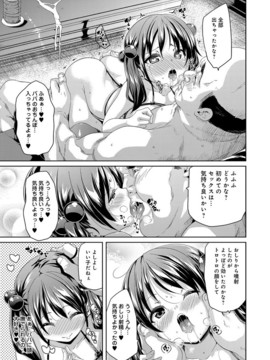 [丸居まる] ふわとろ♥受精ちゅーどく！ + 8P小冊子_221