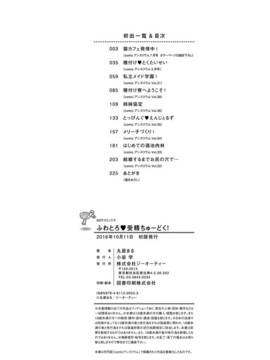[丸居まる] ふわとろ♥受精ちゅーどく！ + 8P小冊子_226