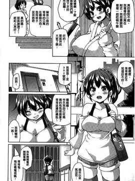 [丸居まる] むちむち・くりーむぱい(Q彈Q彈 奶油口味淫乳)_052