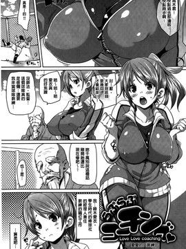 [丸居まる] むちむち・くりーむぱい(Q彈Q彈 奶油口味淫乳)_091