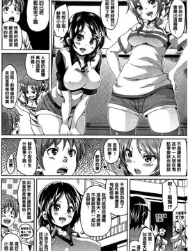 [丸居まる] むちむち・くりーむぱい(Q彈Q彈 奶油口味淫乳)_192