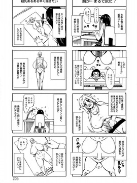 [PIえろ] 超乳大噴獄_207_pg_205