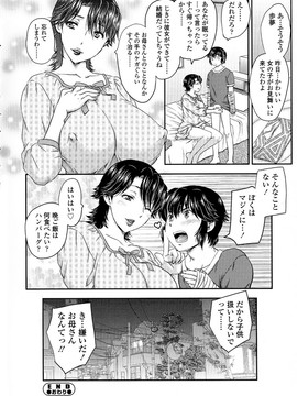 [飛龍乱] 母子相・談(單行本)_Scan086