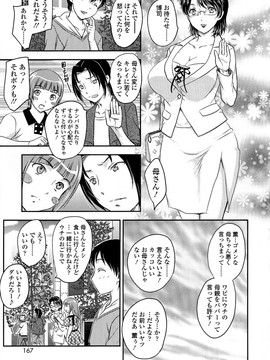 [飛龍乱] 母子相・談(單行本)_Scan167