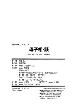 [飛龍乱] 母子相・談(單行本)_Scan212